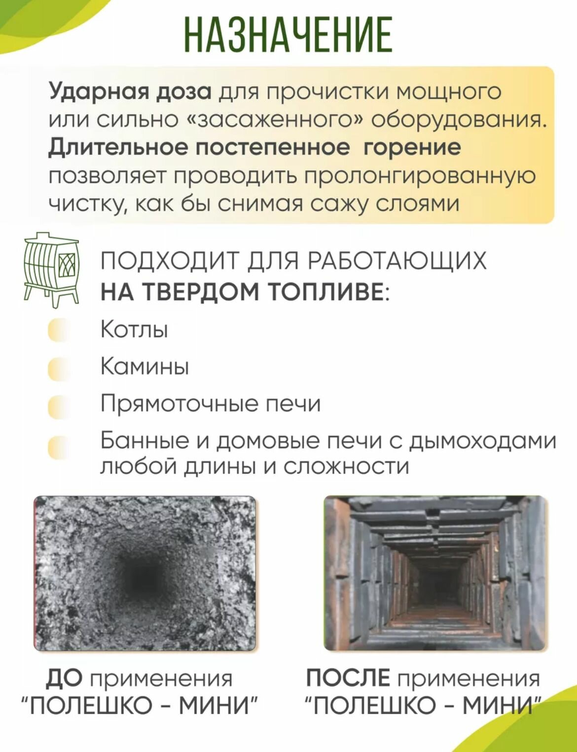 Средство для очистки дымоходов от сажи Трубочист экспресс полешко 1 шт — фото 1