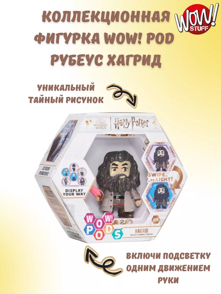 Фигурка Wow Stuff Гарри Поттер "Хагрид", коллекционная, пластик, 6 см, 1 штука