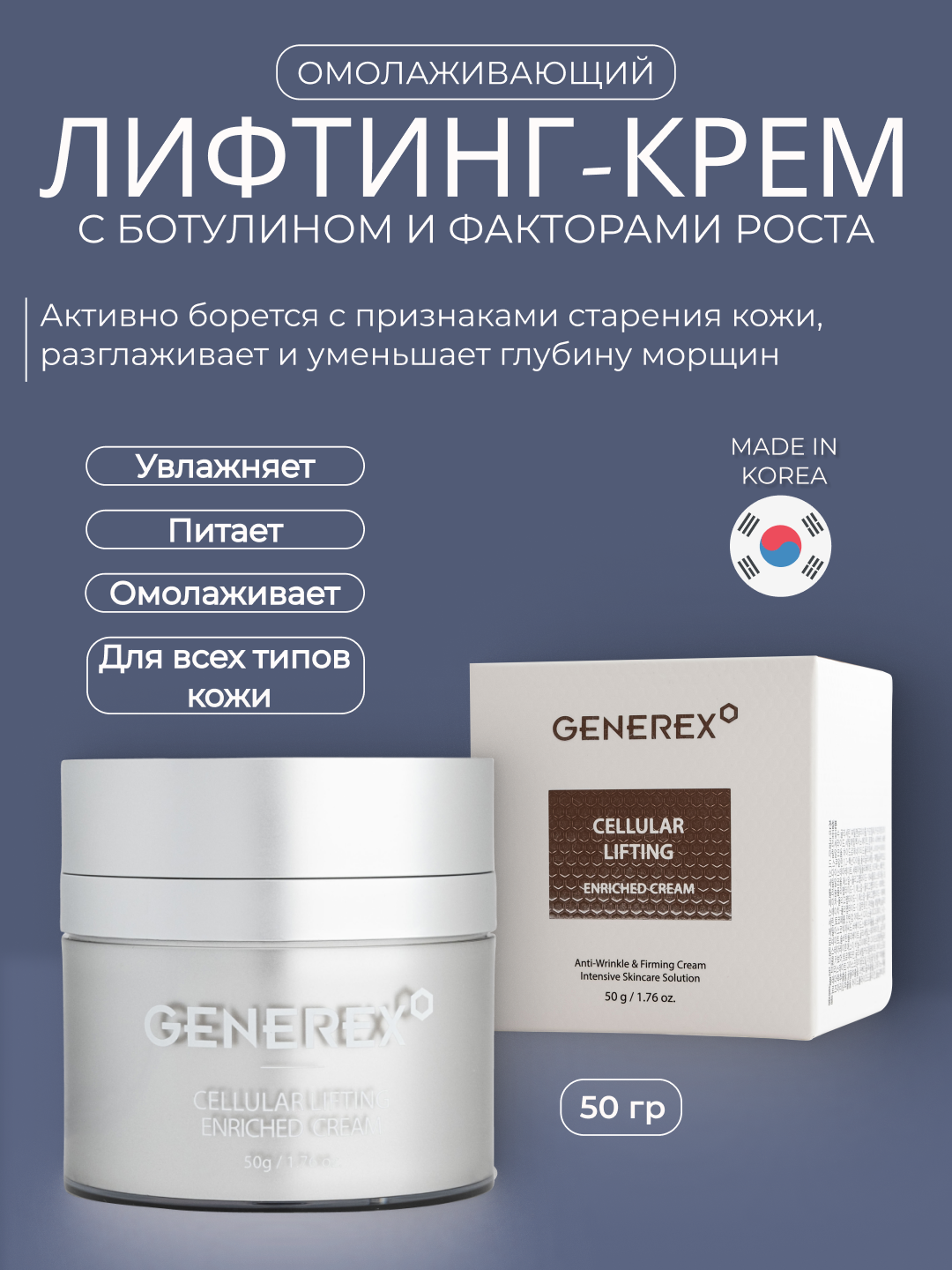 Крем для лица антивозрастной увлажняющий GENEREX CELLULAR LIFTING ENRICHED CREAM