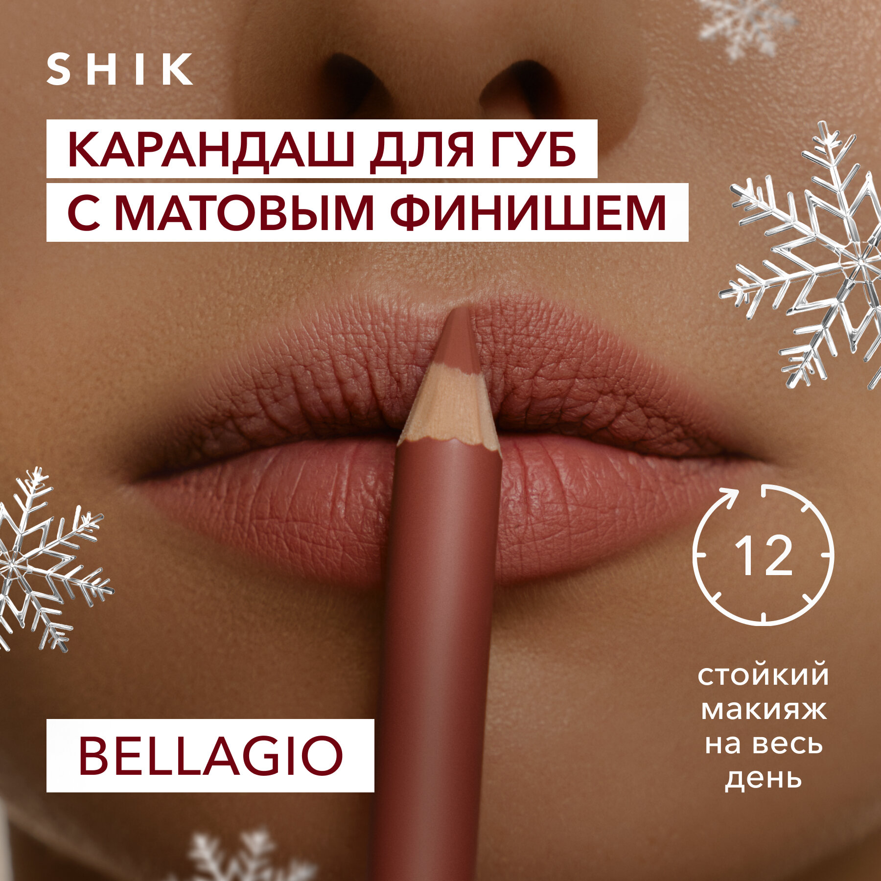Карандаш для губ / Lip pencil BELLAGIO 12 гр