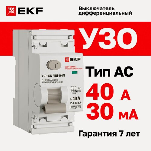 Изображение товара Устройство защитного отключения (УЗО) EKF PROXIMA ВД-100N 40А, ток утечки 30мА, тип AC, электромеханическое, 2P, 6кА