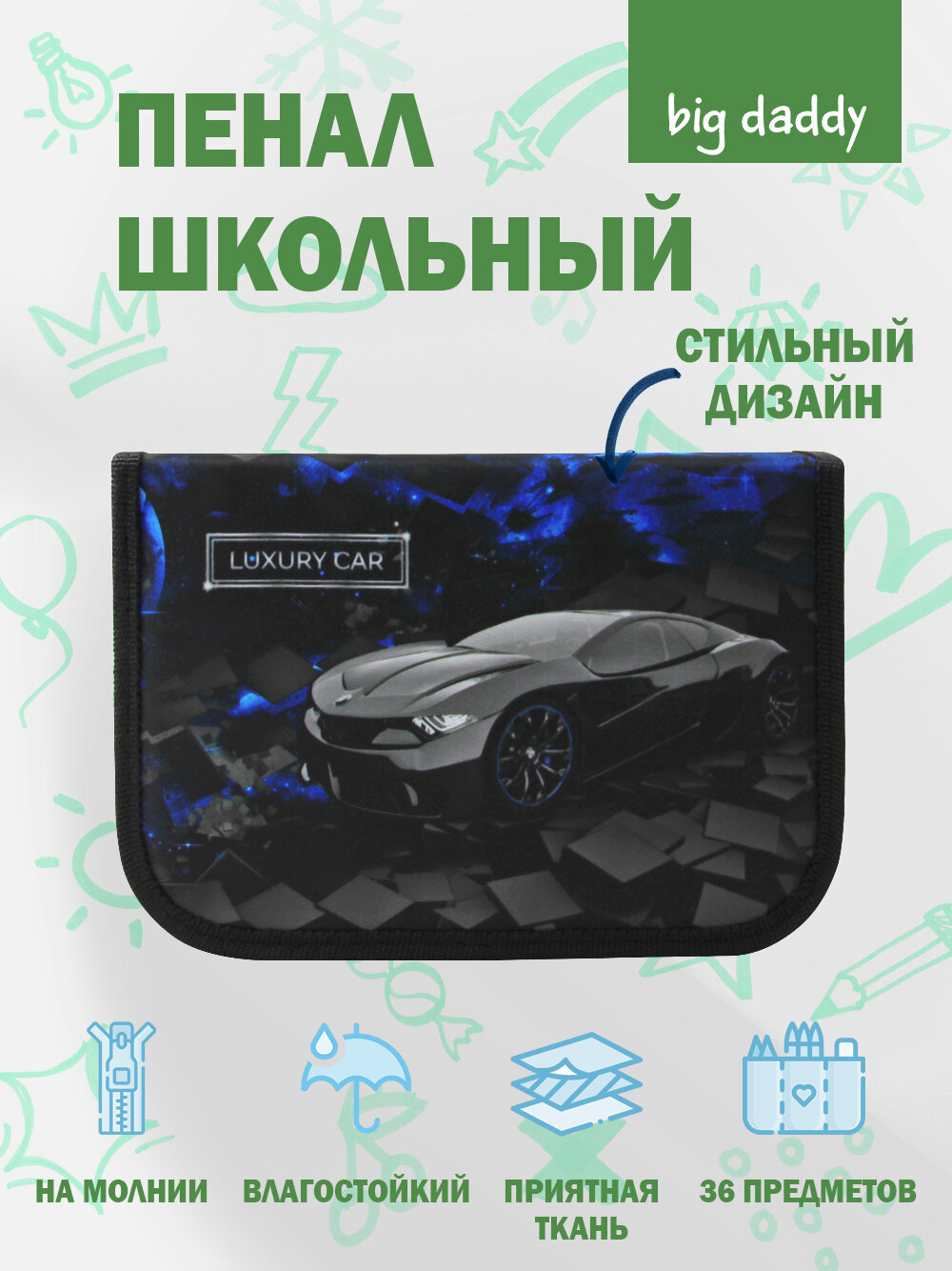 Пенал школьный BigDaddy, тканевый, три секции, два блока 14 см x 21 см x 4 см smart block "Мечта"