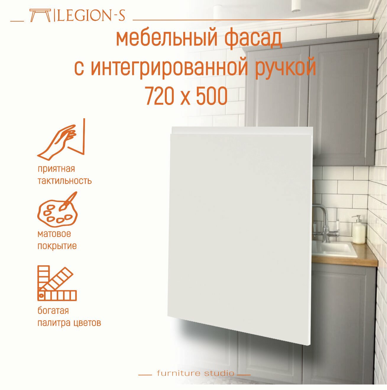 Фасад мебельный "Bianco"с интегрированной ручкой. Матовый белый цвет, МДФ/эмаль, влагостойкий, 72.0 х 50.0 мм. (левая петля)