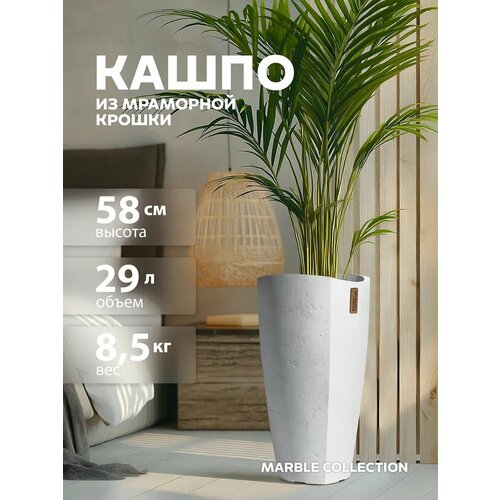 фото Кашпо напольное высокое горшок для цветов 29 л, марбл коллекшн, marble collection.
