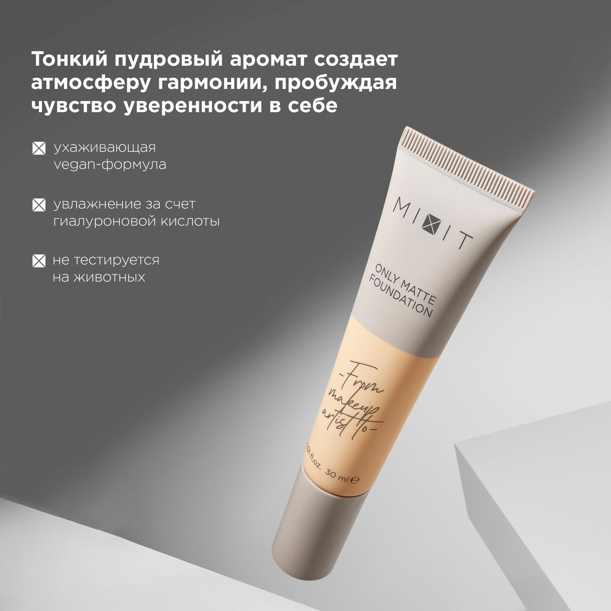 MIXIT Тональный крем для лица. Матирующая декоративная косметика для макияжа MAKE UP, 04 — фото 1