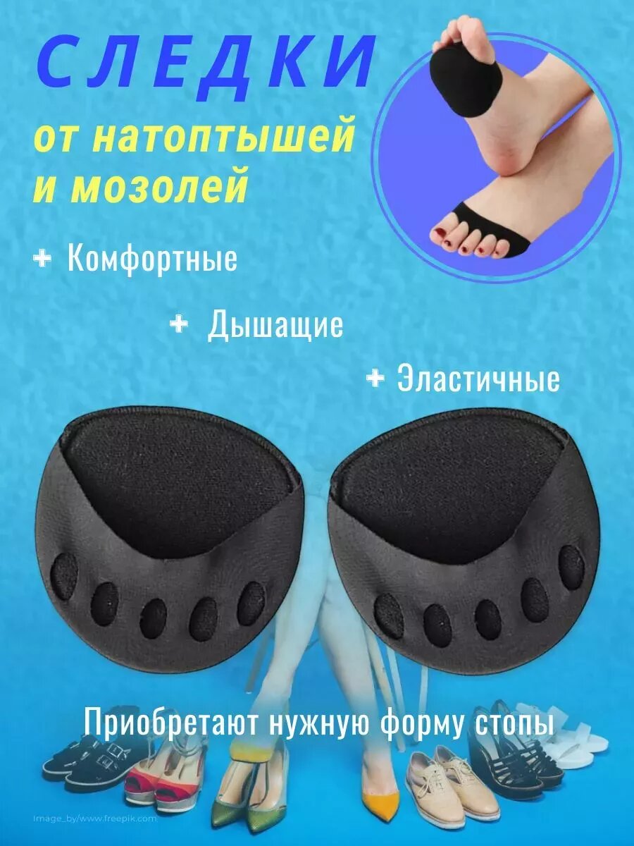 Следки против мозолей, впитывают пот, хлопковая ткань, черные