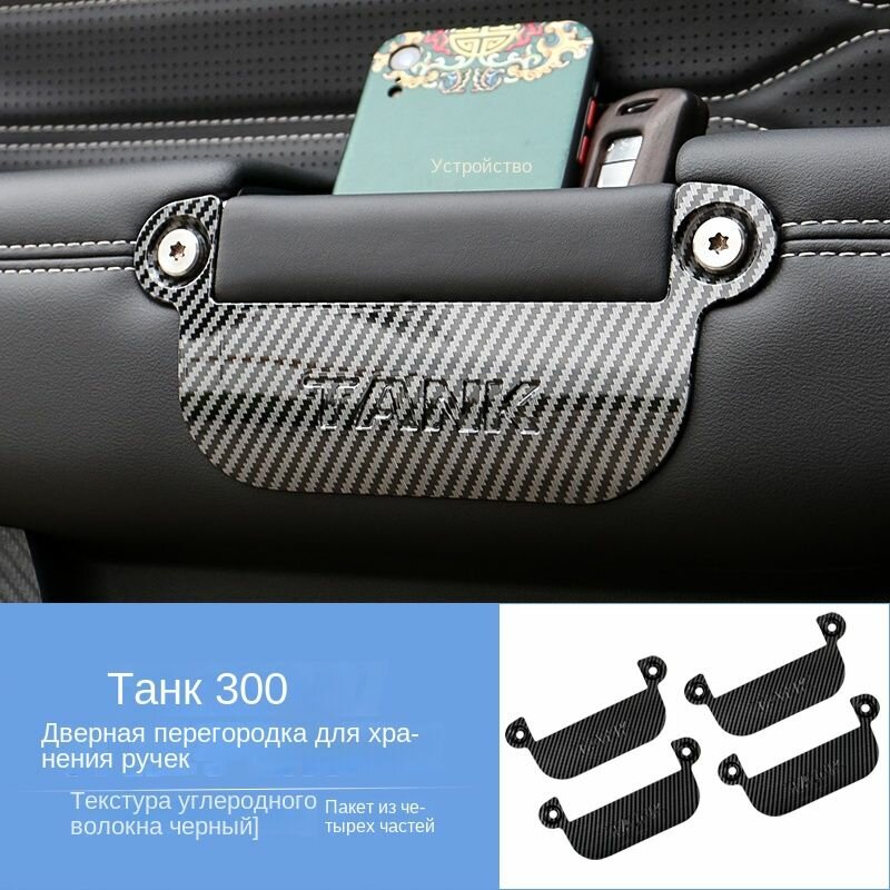 Внутренняя модификация TANK300