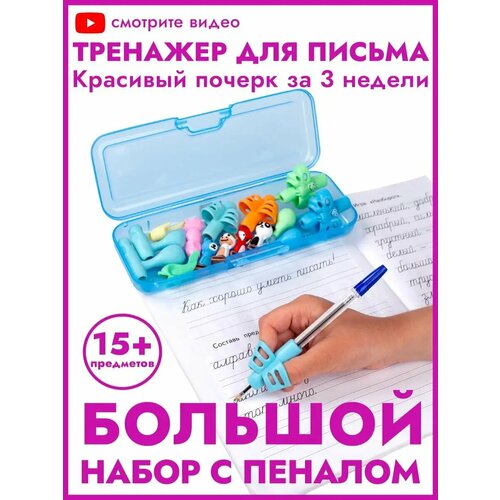 Пенал школьный с тренажерами для письма на ручки и карандаши Chipiko разноцветные 9 насадок 389₽