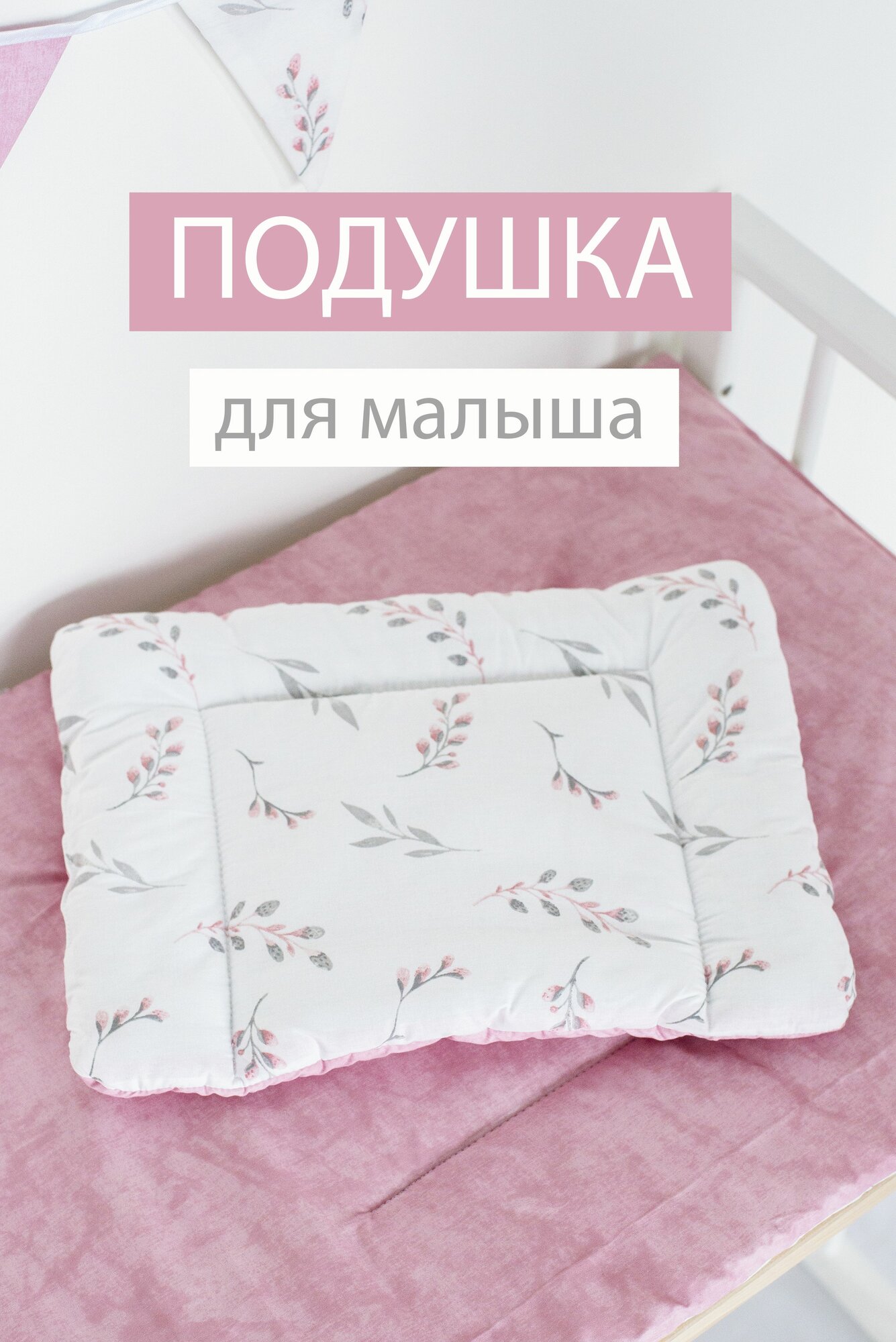 Подушка для новорожденных Kids.tex плоская подушка для младенца детская в кроватку для сна