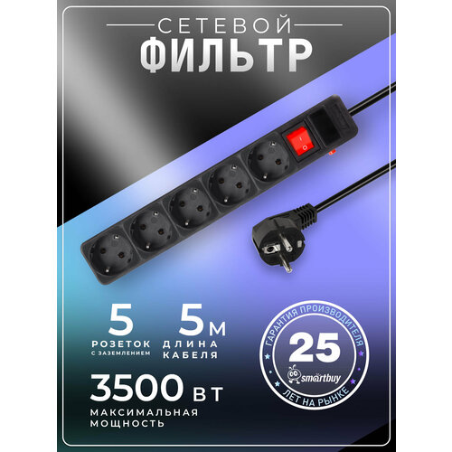 Сетевой фильтр SmartBuy с защитными шторками (SBSP-5-50-K) черный