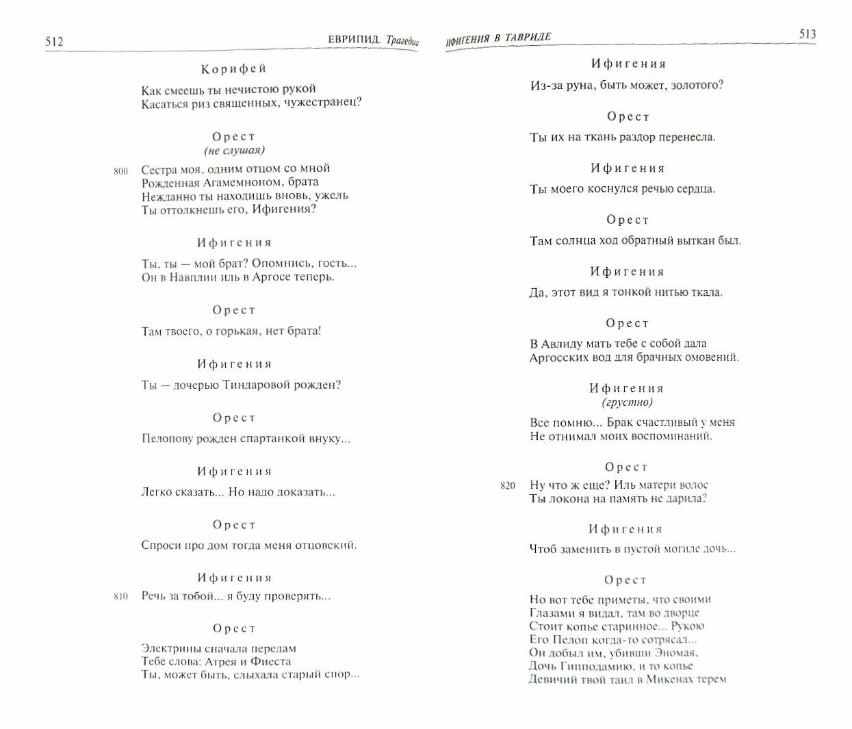 Полное собрание трагедий в одном томе — фото 1