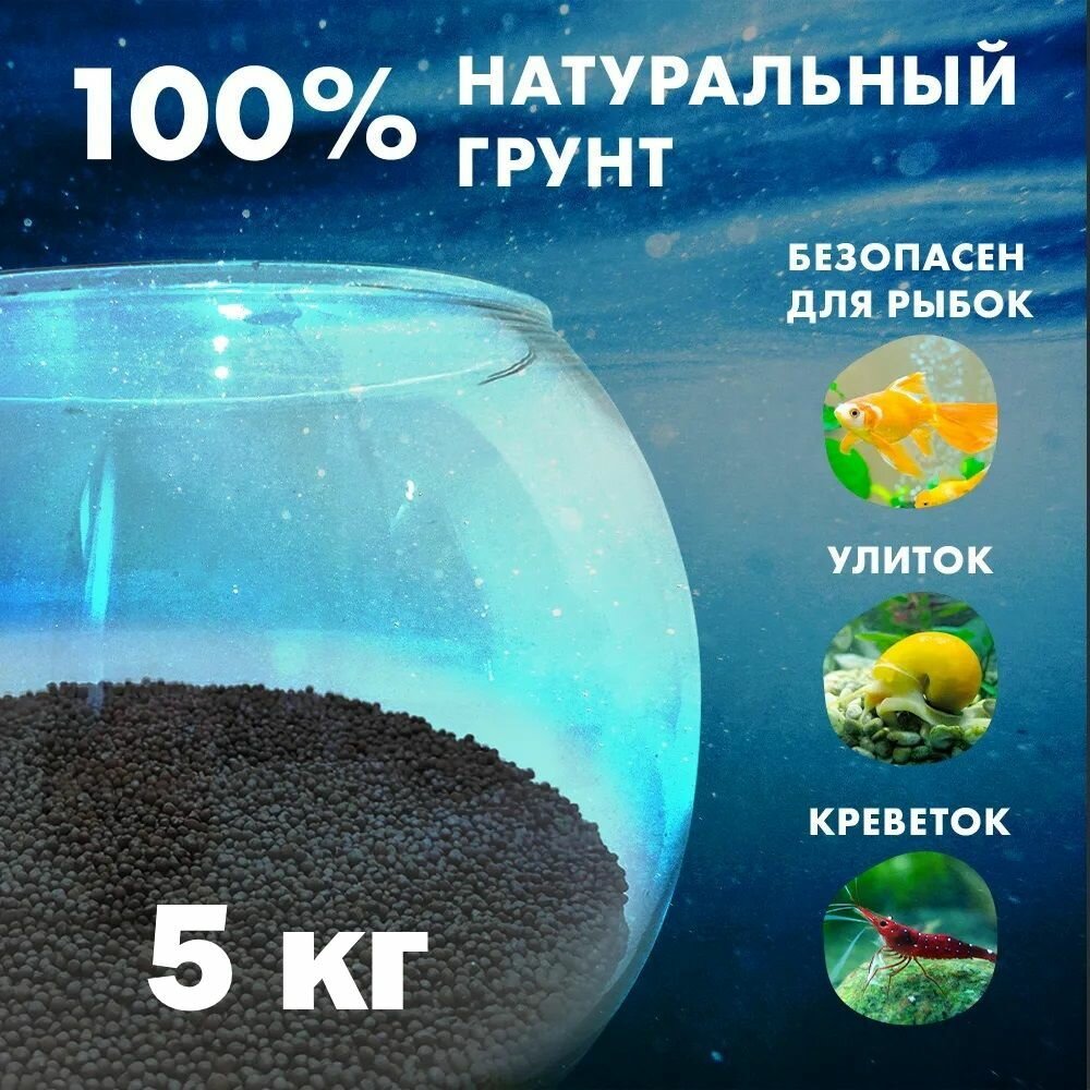 Грунт для аквариума террариума пропант натуральный — фото 1