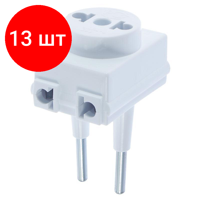 Комплект 13 штук Тройник-адаптер старт С/А 1/3/ПУ10/16-003 к --64