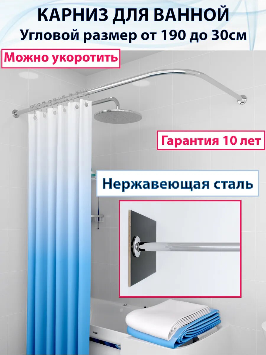 Карниз для ванны Угловой большой (Г-образный)