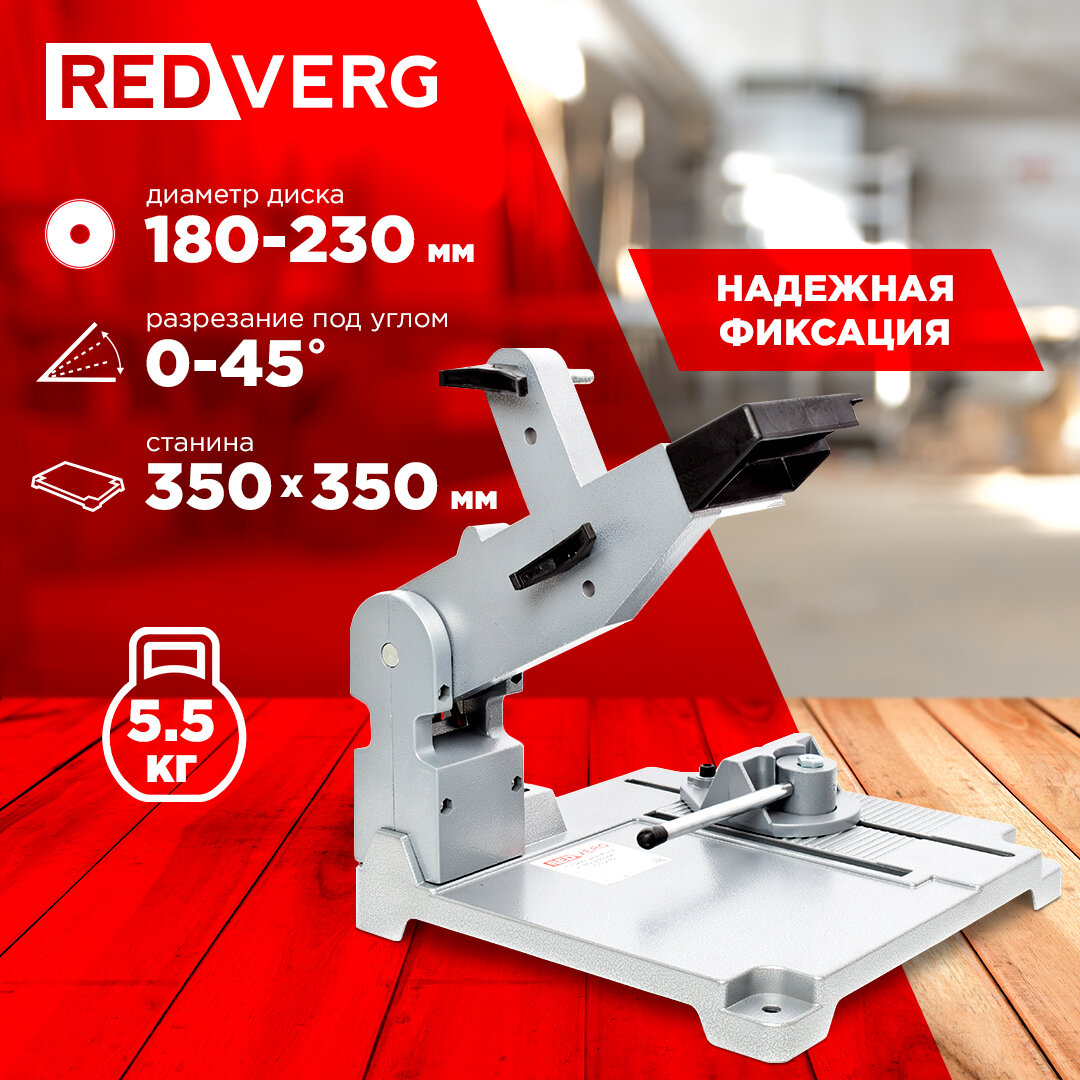 Стойка для МШУ 180 230мм RedVerg GS-230(GS-230)