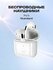 Беспроводные TWS наушники "Pods Pro5" Standard Белые для iPhone/A...