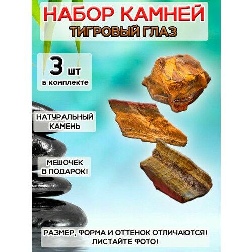 фото Набор натуральный камень тигровый глаз оптимабизнес