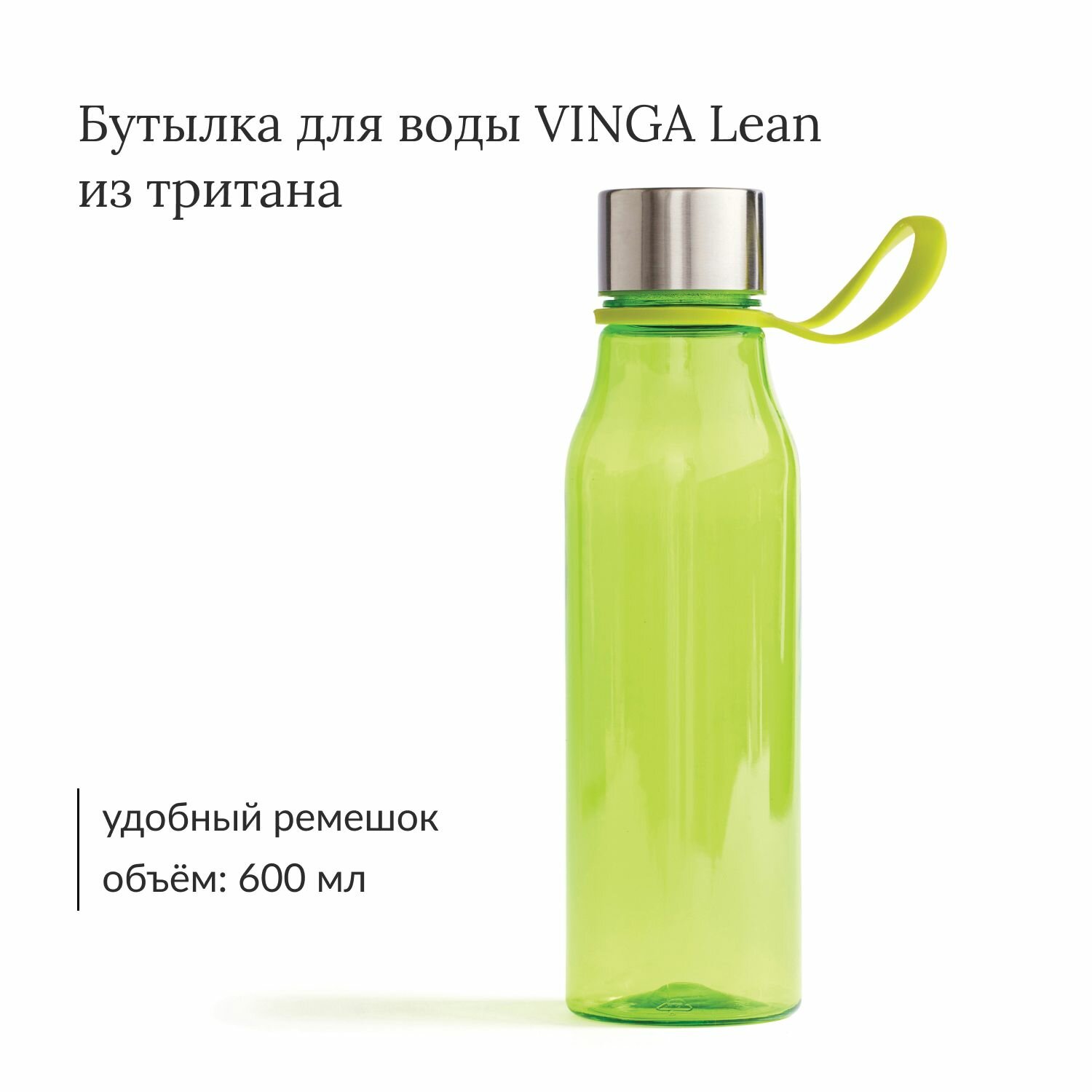 Бутылка для воды VINGA Lean из тритана, 600 мл