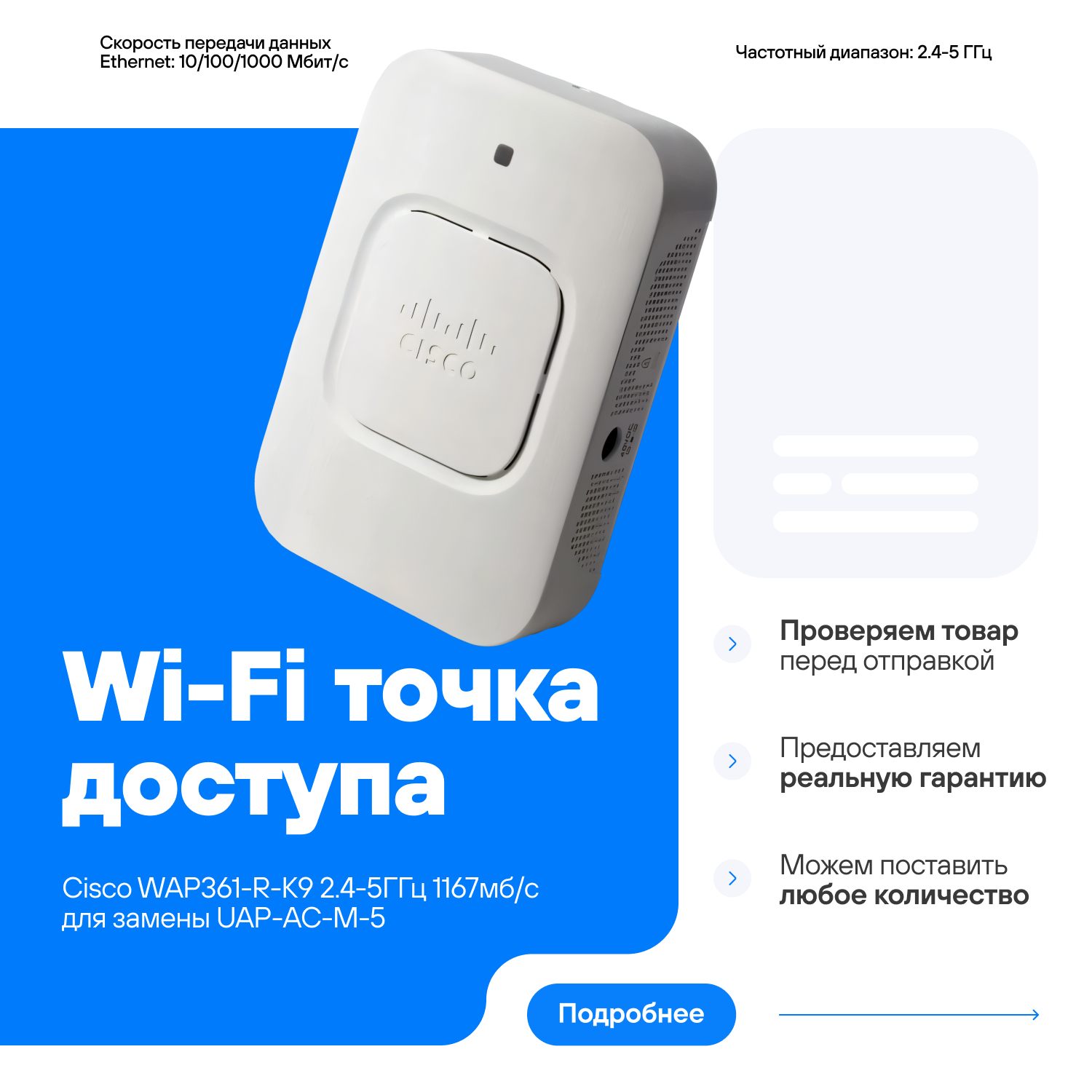 Wi-Fi точка доступа Cisco WAP361-R-K9 2.4-5ГГЦ 1167мб/с совместим для замены с UAP-AC-M-5