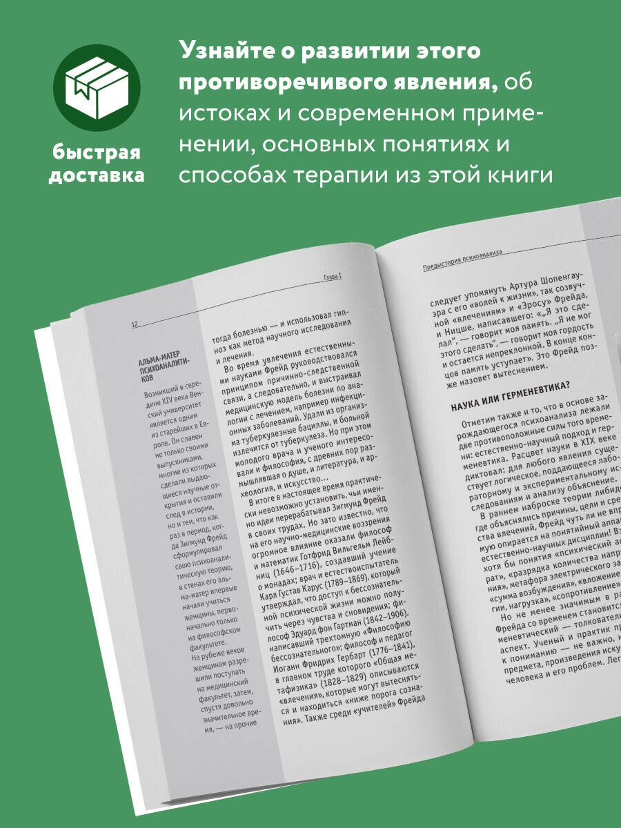Психоанализ. Для тех, кто хочет все успеть (новое оформление) — фото 1