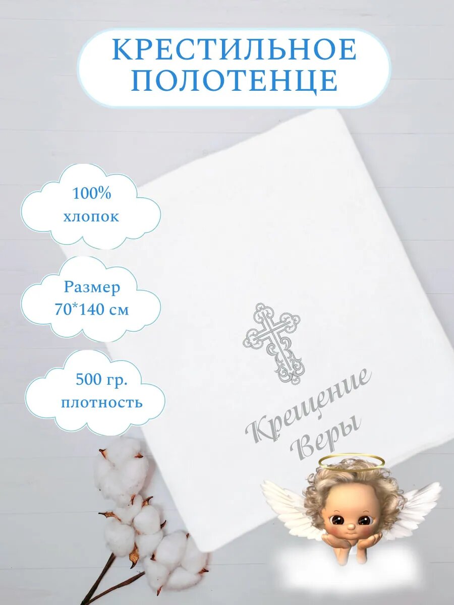 Полотенце для рук крестильное , размер 48, белый/серебро