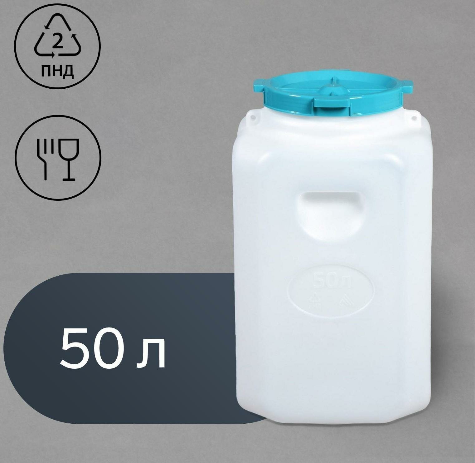 Бочка пищевая, 50 л, горловина 21.5 см, с крышкой