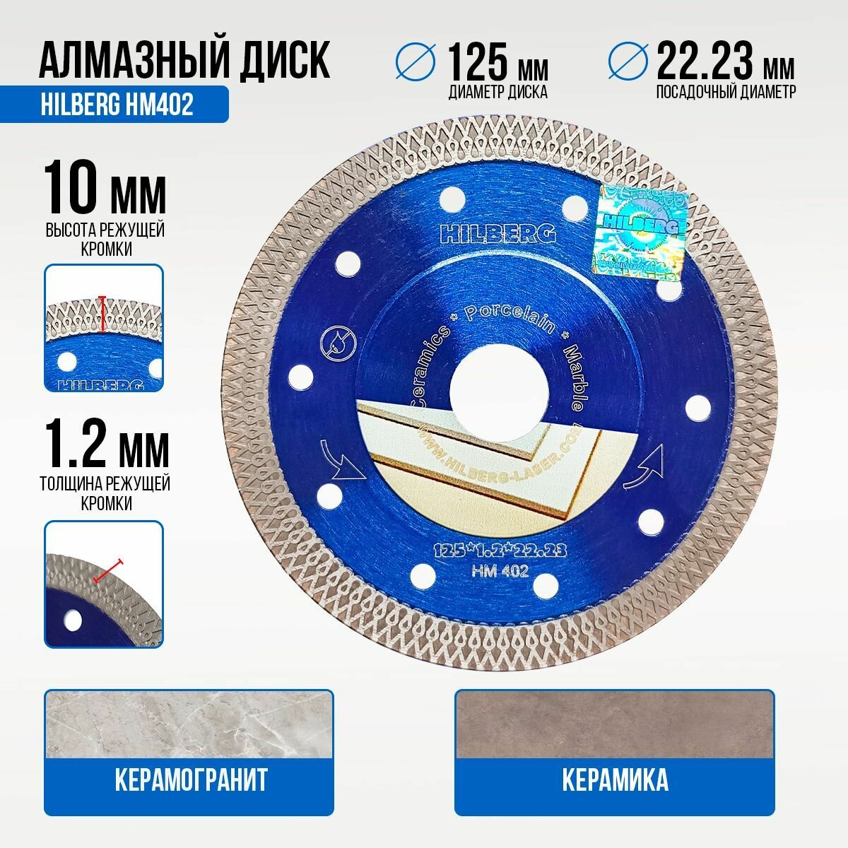 Диск алмазный Hilberg 125х1.2х22.23 мм х-тип отрезной турбо ультратонкий керамогранит керамика