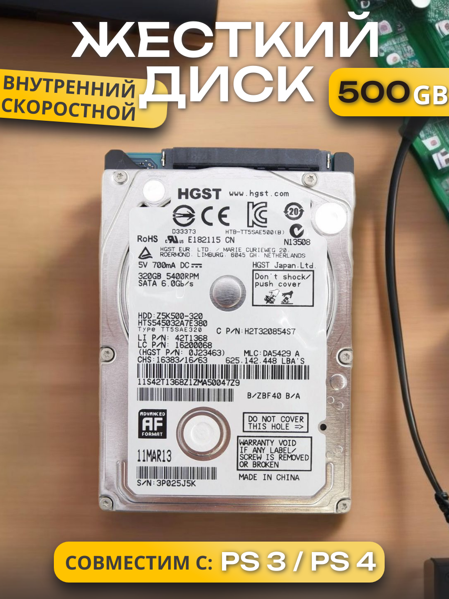 Жесткий диск HGST 500GB, HTS545050A7E380, форм-фактор 2,5", интерфейс SATA 3, 500Gb