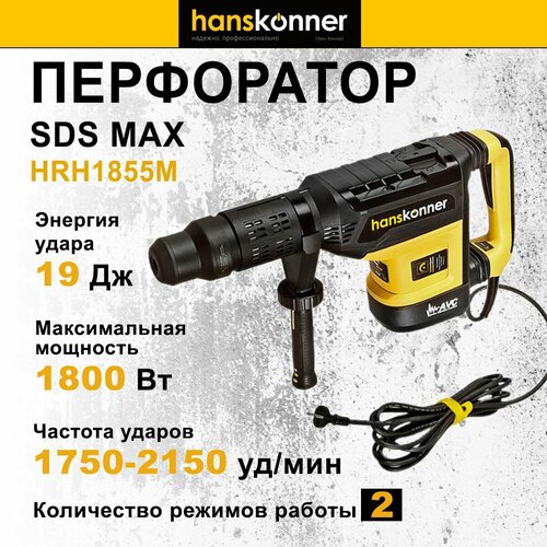фото Перфоратор hanskonner hrh1855m sds-max, плавный пуск, без аккумулятора