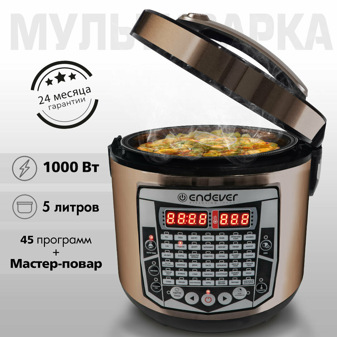 Мультиварка 5 литров Endever VITA-126 / 45 автоматических программ/ Мастер-повар