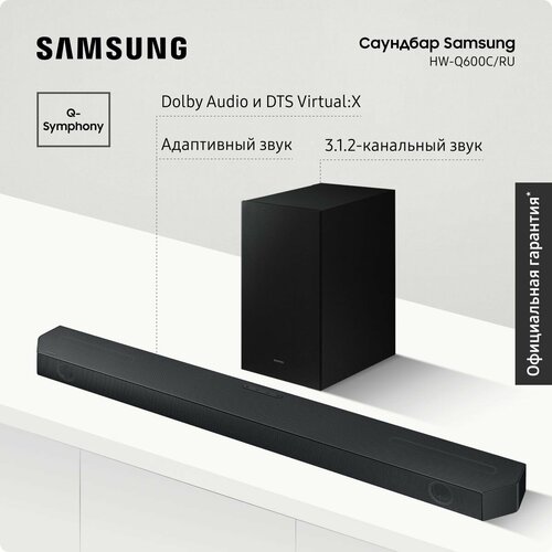 Саундбар с сабвуфером Samsung HW-Q600CRU режим Dolby Audio Q-Symphony Game Mode Pro 312-канальный звук ночной режим адаптивный звук черный 4279000₽