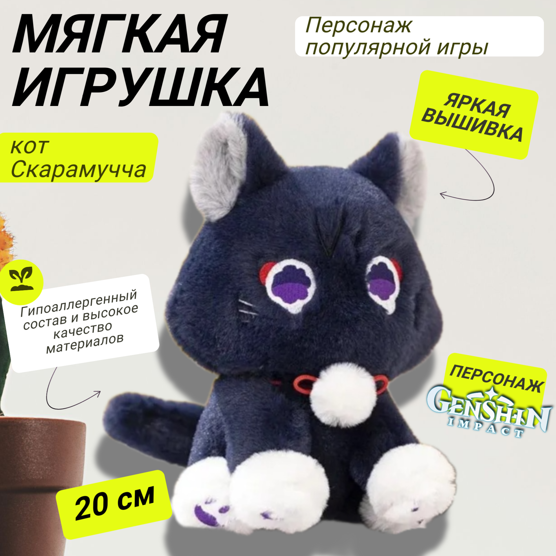 Мягкая игрушка плюшевый Кот Скарамучча/Странник по игре "Геншин Импакт" (Genshin Impact) 20 см