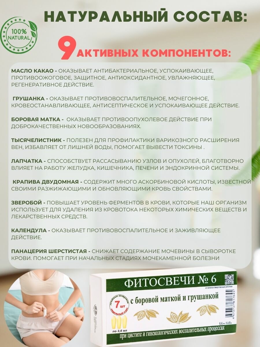 Изображение Свечи с Боровой маткой и Грушанкой, при миомах, цистите и воспалительных процессах