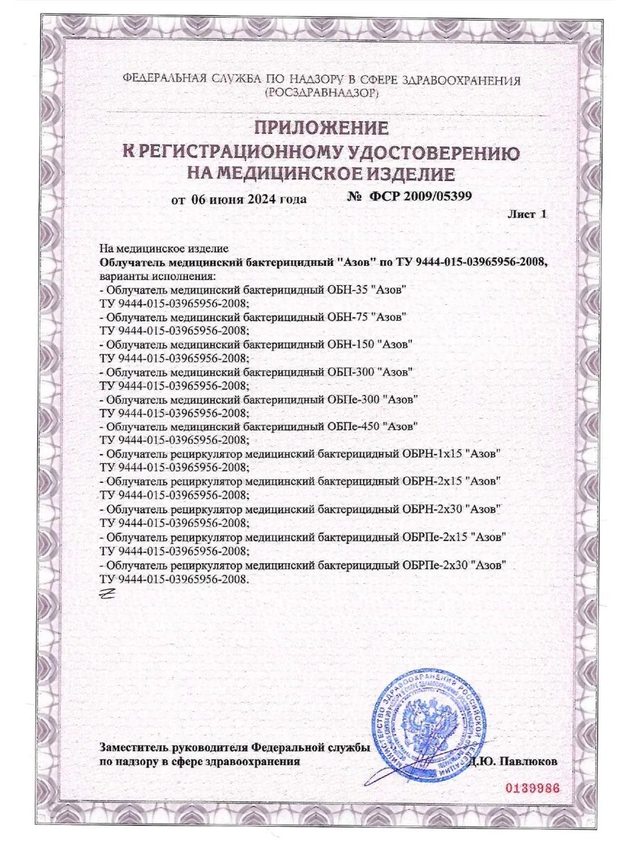 Изображение Облучатель бактерицидный передвижной ОБПе-300 Азов, со шнуром, медицинский (4 лампы 30 Вт в комплекте)