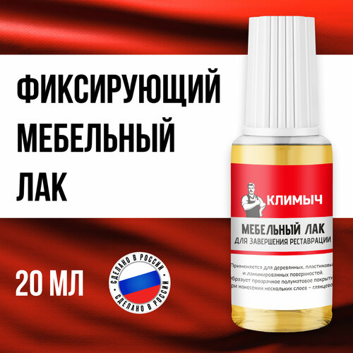 Лак мебельный климыч для дерева прозрачный глянцевый 002 кг 374₽