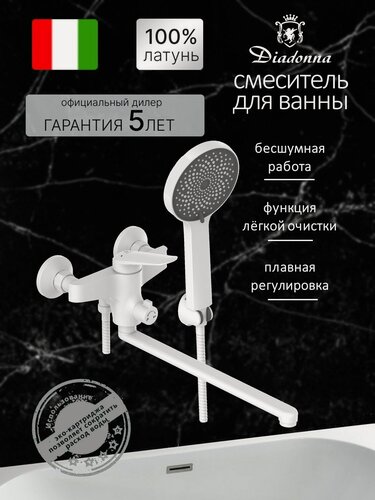 Изображение товара Смеситель для ванны Diadonna, латунь, однорычажный, поворотный излив, белый