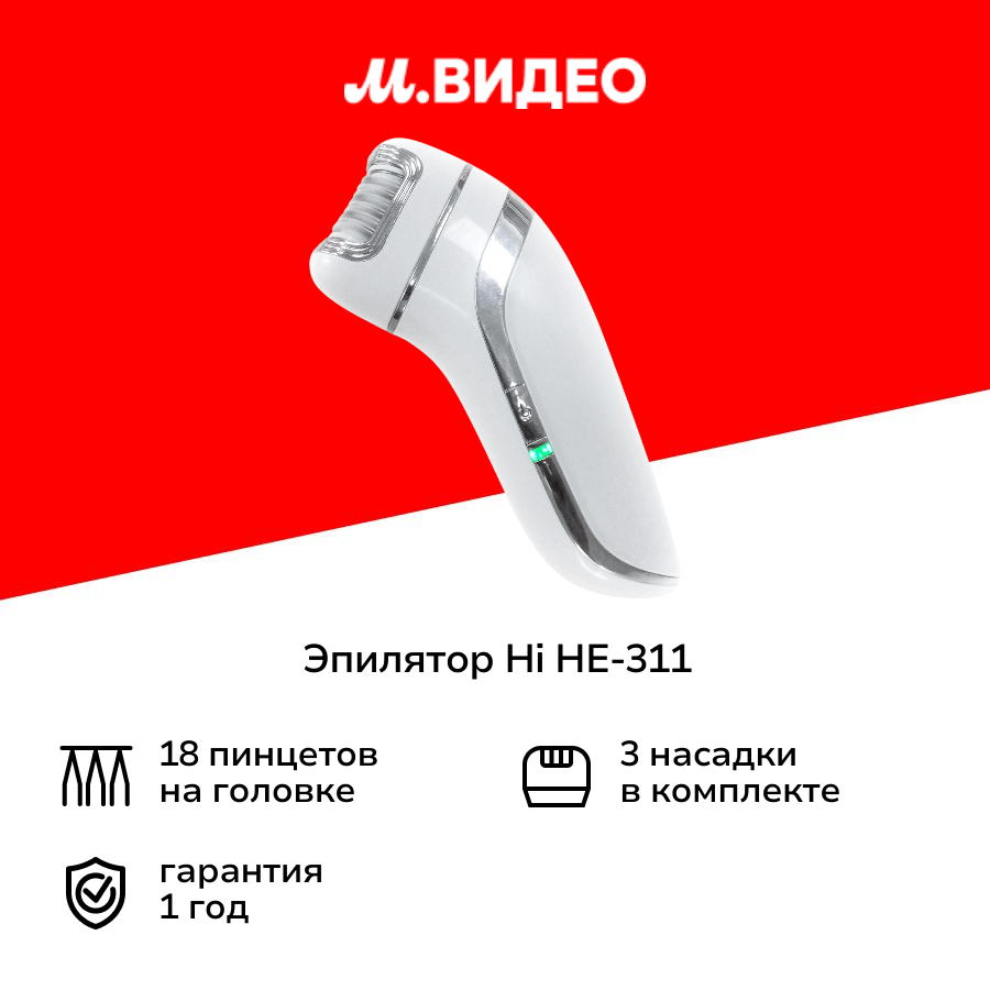 Эпилятор Hi HE-311
