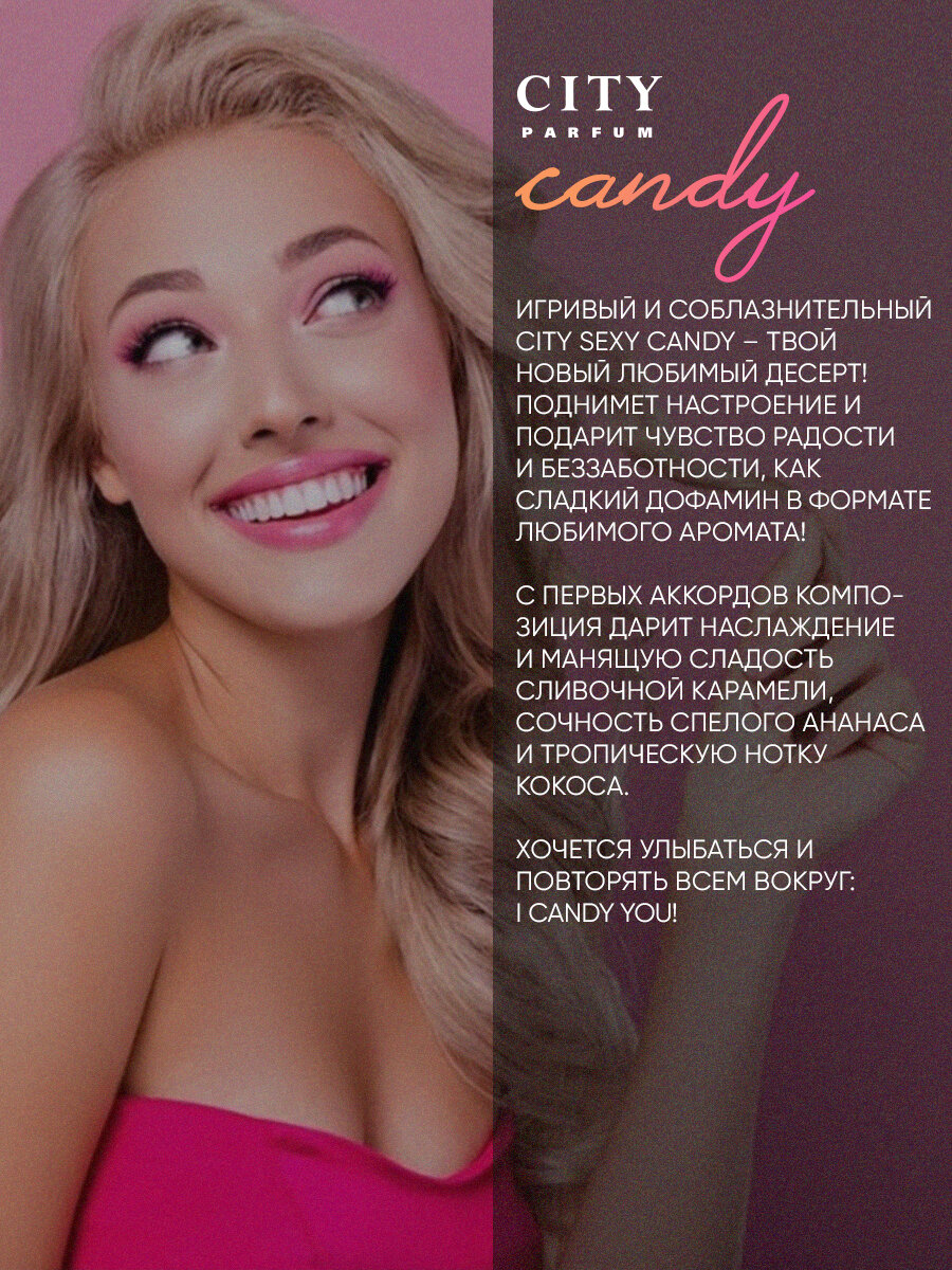 City Sexy Candy духи женские, женский парфюм, духи оригинал карамель — фото 1