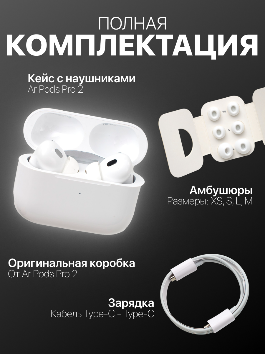 Наушники беспроводные ArPods Pro 2 PREMIUM с шумоподавлением для Apple айфон и Android — фото 1