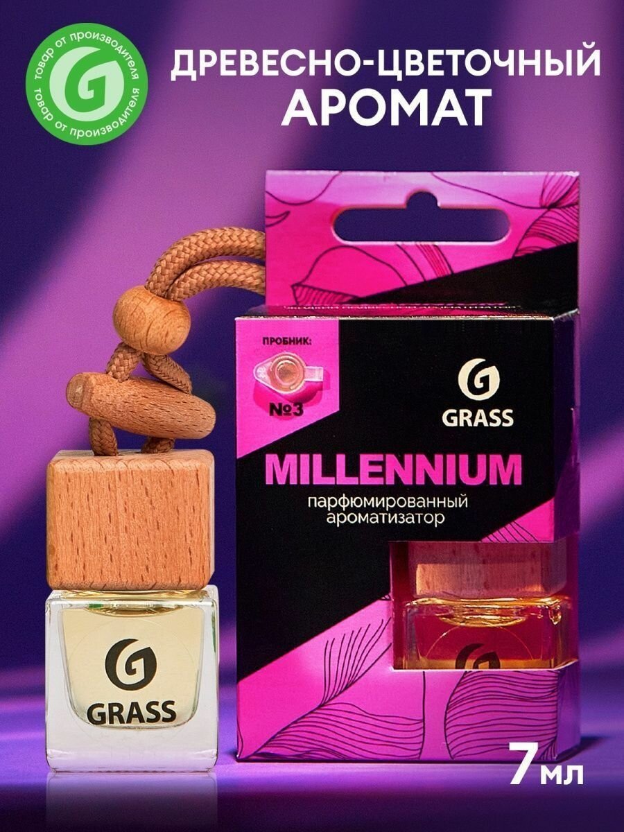 Ароматизатор подвесной (Millennium) (7 мл) "Grass"