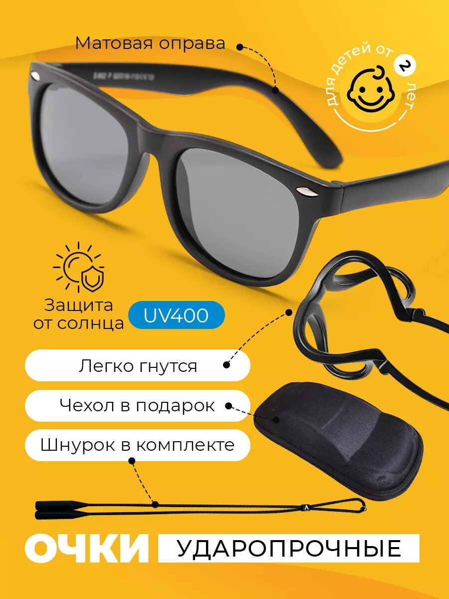 Детские солнцезащитные очки 