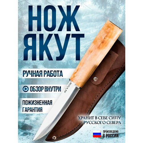 Нож туристический Якут