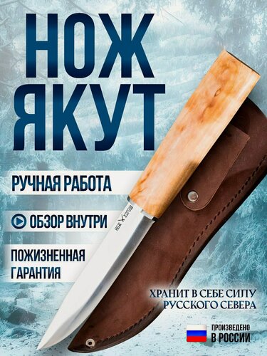 Изображение товара Нож туристический Якут