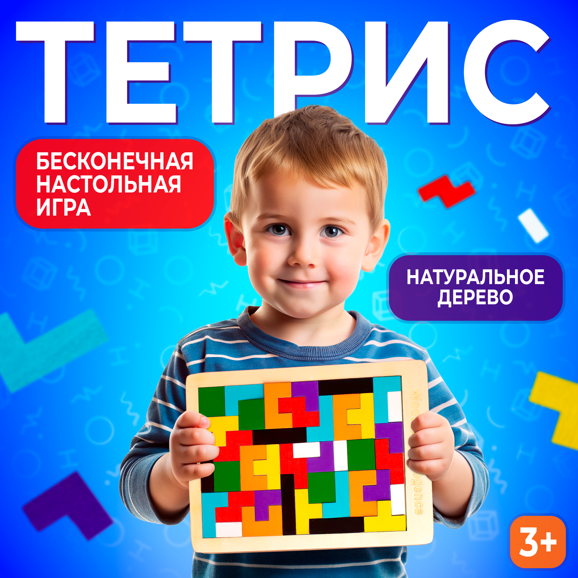 Игрушка, "Тетрис", развивающая, 40 деталей, для детей и малышей, танграм, рамка-вкладыш, деревянная, для детей и малышей