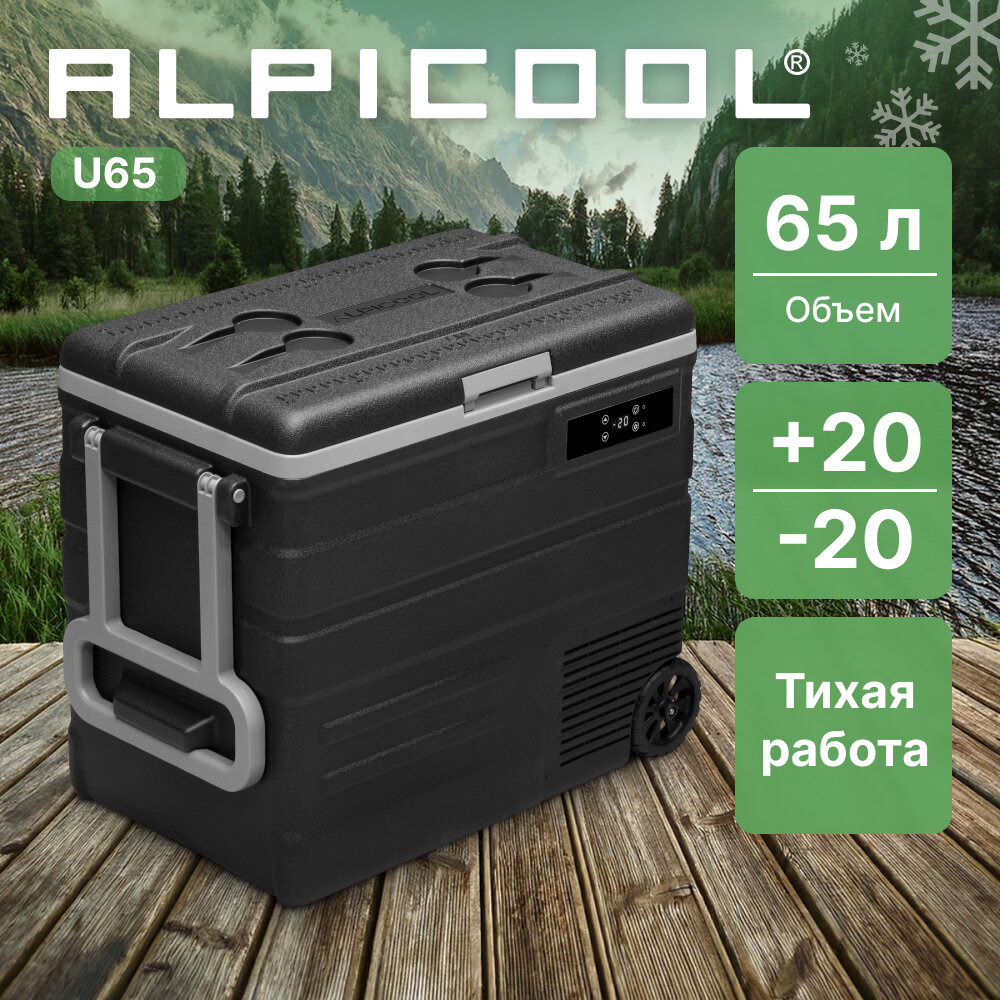 Автохолодильник Alpicool U65 (12/24) (компрессорный холодильник с колесами на 65 литров для автомобиля)