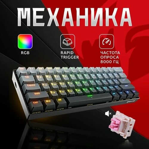 Клавиатура Redragon Fizz RT RU RGB RT8K61кн 72300 4945₽