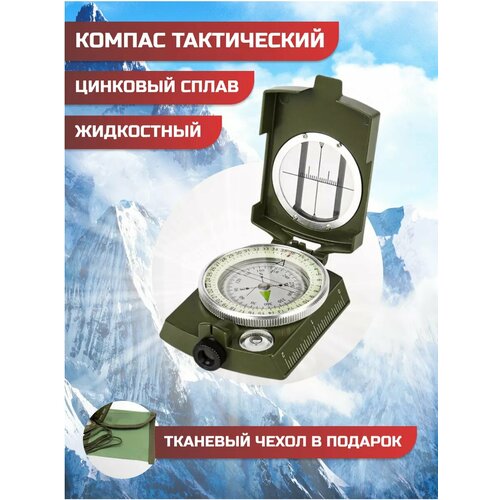 Компас туристический