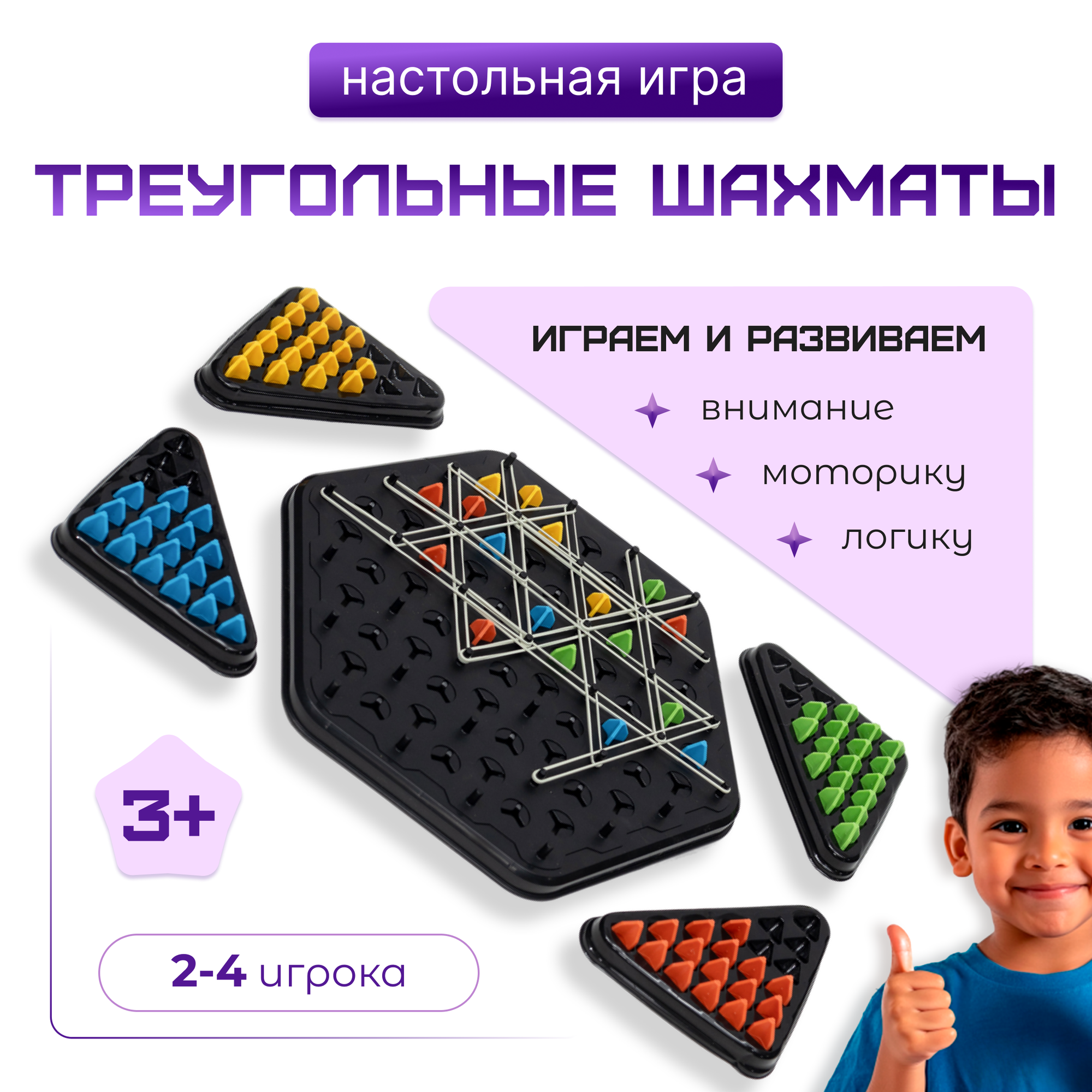 Настольная игра Triggle, "Цепные треугольные шахматы", 100% качество