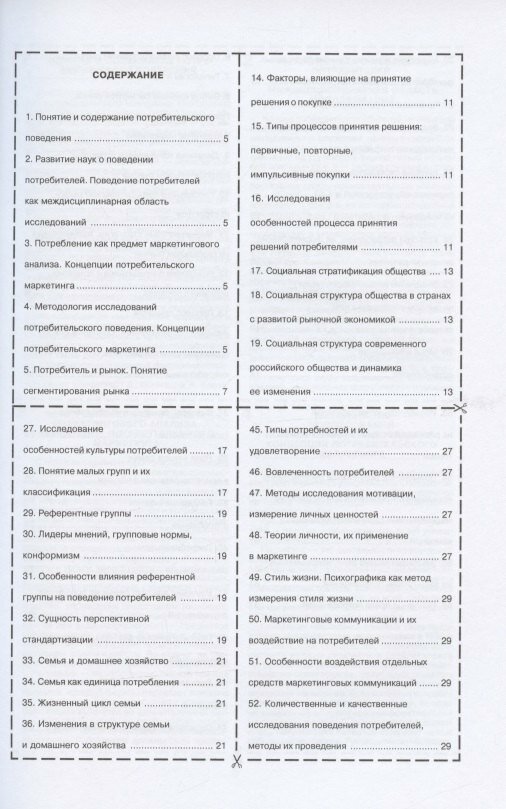 Поведение потребителей (Грачева Оксана Юрьевна) - фото №7