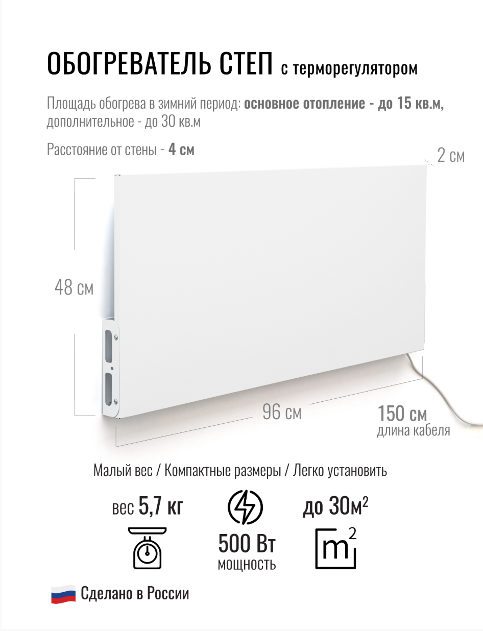 Изображение Инфракрасный обогреватель СТЕП DUOS T-500, со встроенным терморегулятором